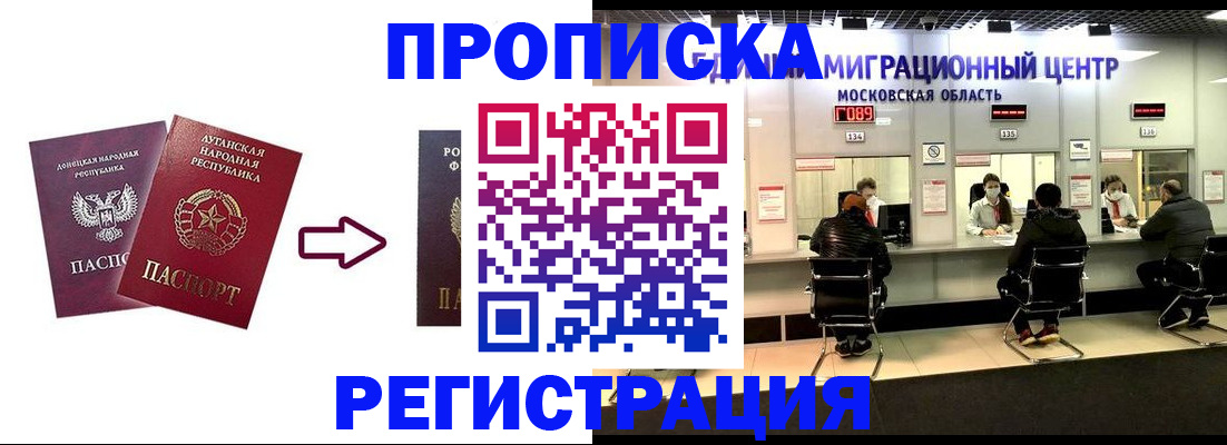 временная регистрация законно в Волгодонске