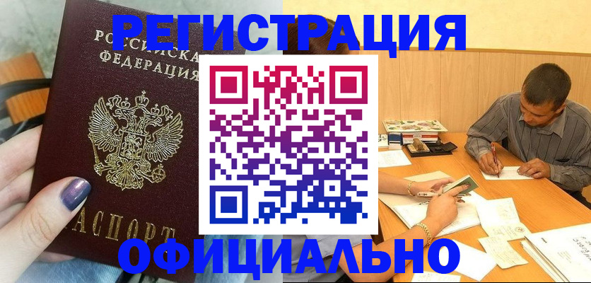 регистрация в Волгодонске