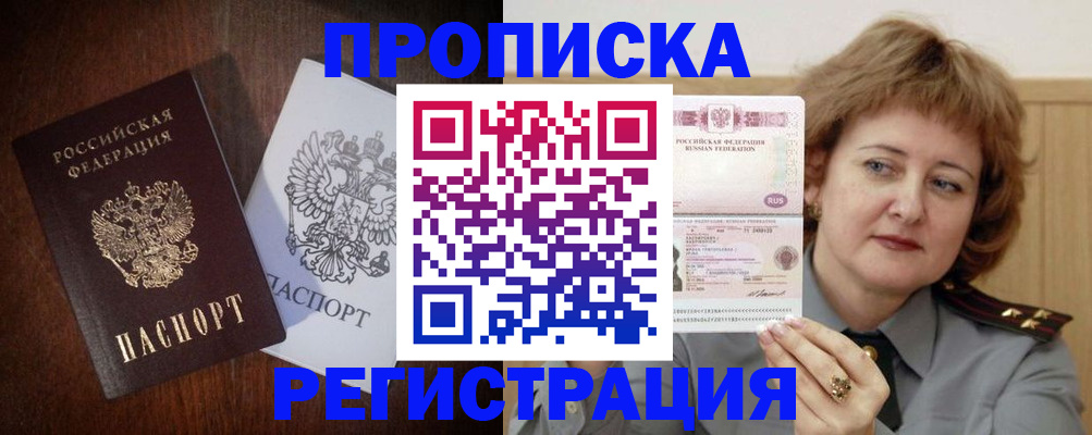 временная регистрация собственник в Волгодонске