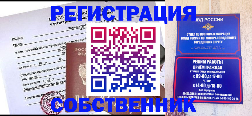 временная регистрация поиск в Волгодонске